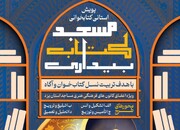 اجرای طرح استانی «مسجد کتاب بیداری» در بیش از ۵۰ مسجد سطح شهر یزد