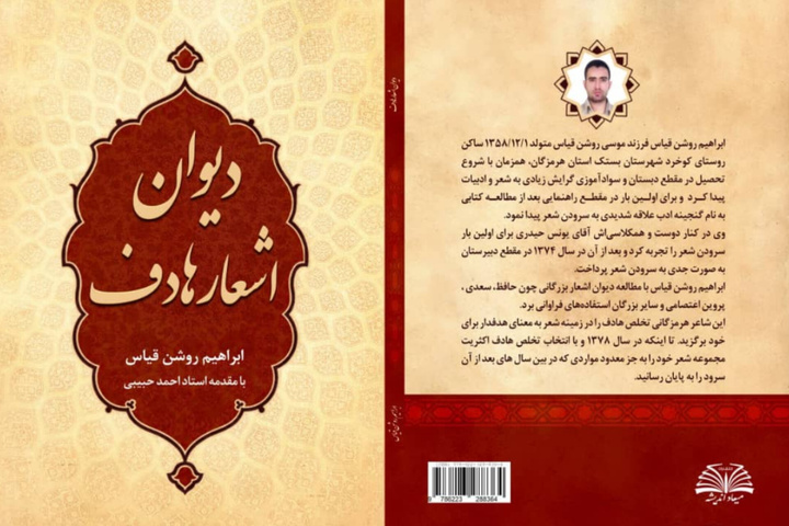 دیوان «هادف کوخردی»، شاعر هرمزگانی منتشر شد