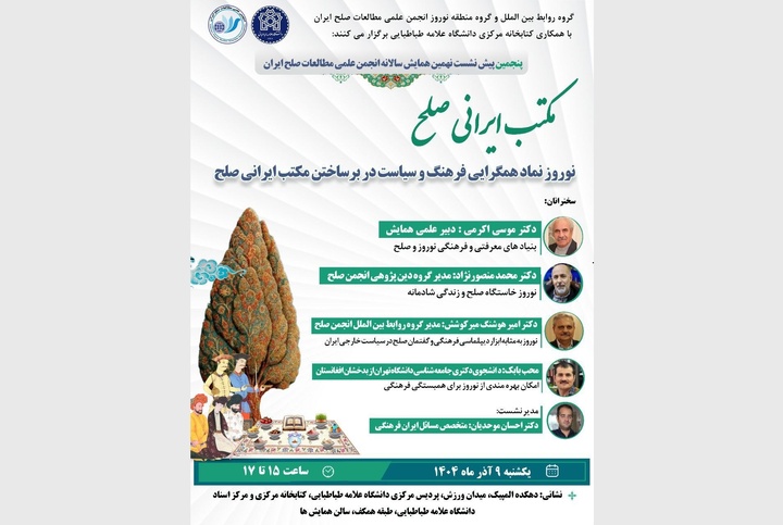 نوروز نماد همگرایی فرهنگ و سیاست در بر ساختن مکتب ایرانی صلح