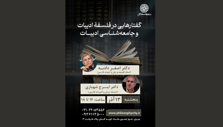 گفتارهایی در فلسفه ادبیات و جامعه‌شناسی ادبیات