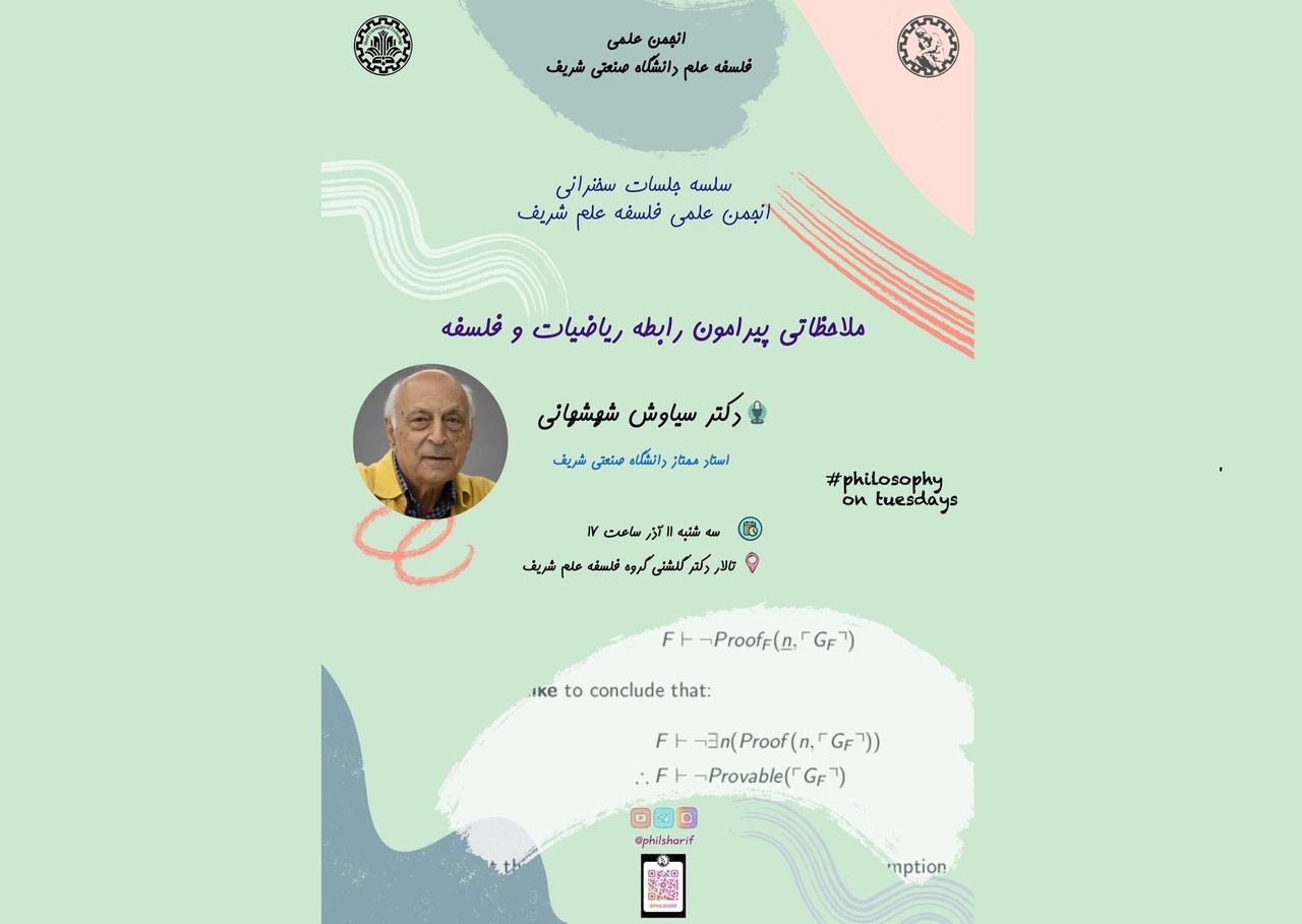 ملاحظاتی پیرامون رابطه ریاضیات و فلسفه