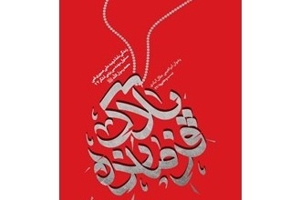 شهیدی که خستگی را خسته کرد