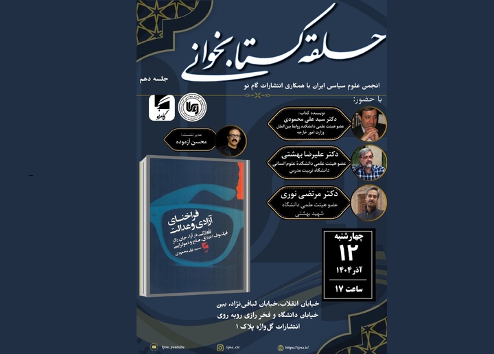 فراخنای آزادی و عدالت