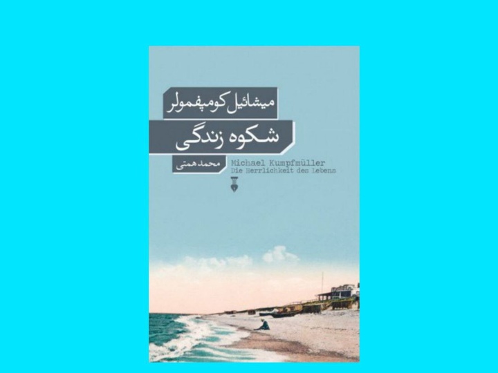 روایت تلخ و سرد یک مرگ تدریجی