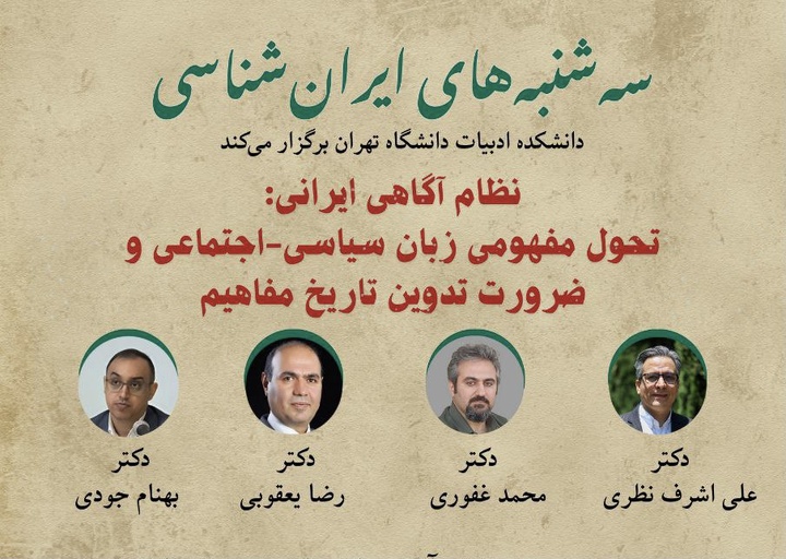 تحول مفهومی و ضرورت تدوین تاریخ مفاهیم