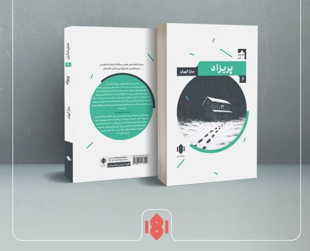 هادی مرزبان به خاطر هویت ایرانی «پریزاد» میخواست آن را اجرا کند