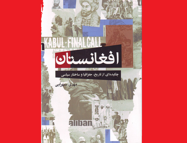 از قیام احمدشاه درانی تا دولت طالبانی