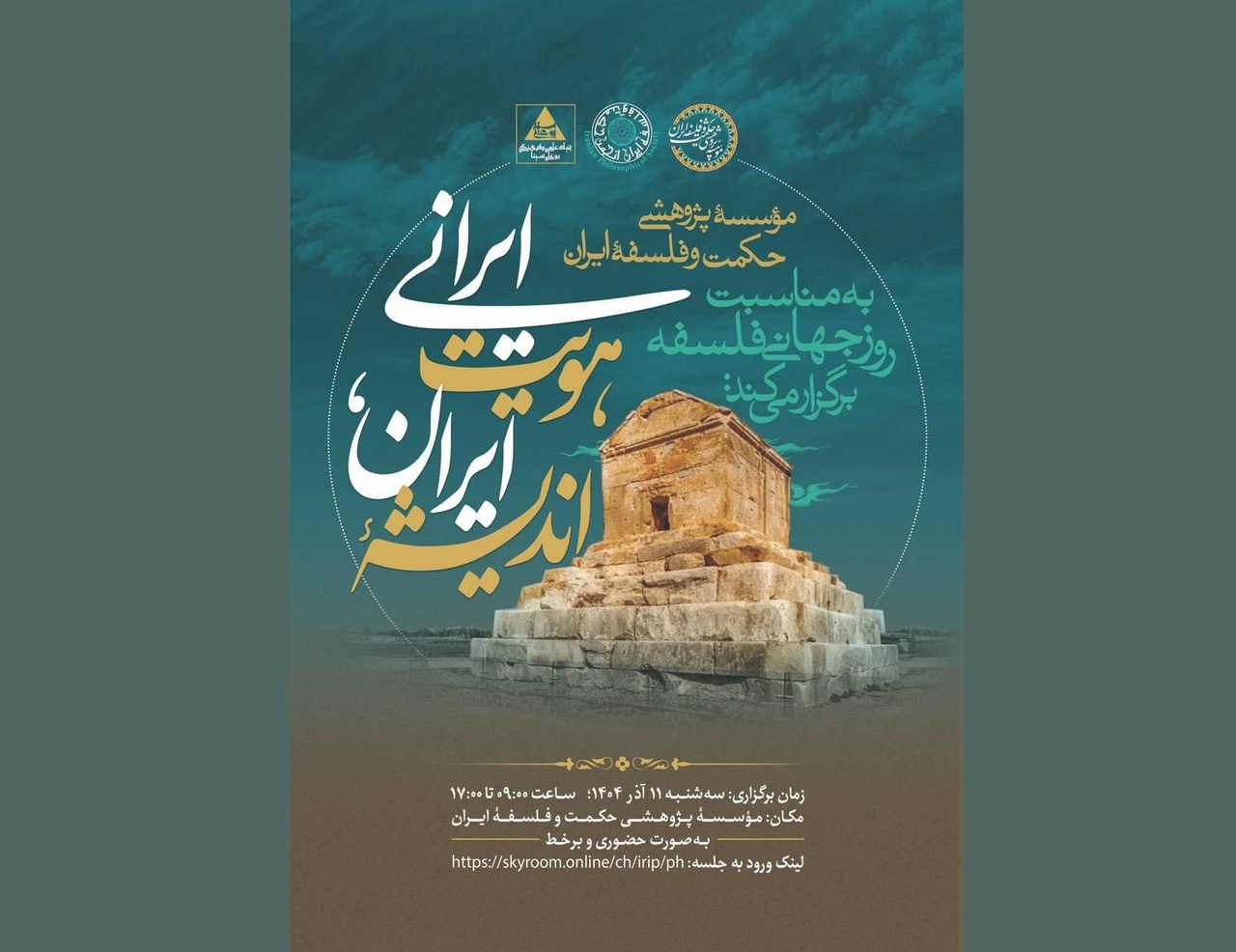 برگزاری همایش «اندیشه ایران، هویت ایرانی»