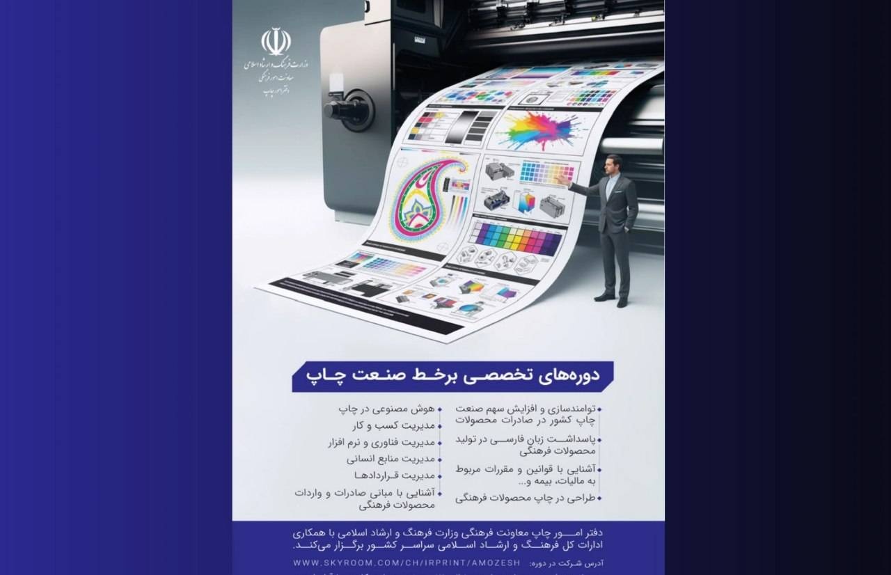 دورههای تخصصی برخط آموزش صنعت چاپ در دفتر چاپ برگزار میشود