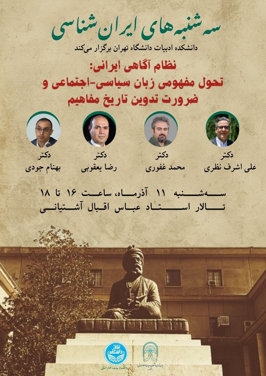 تحول مفهومی و ضرورت تدوین تاریخ مفاهیم