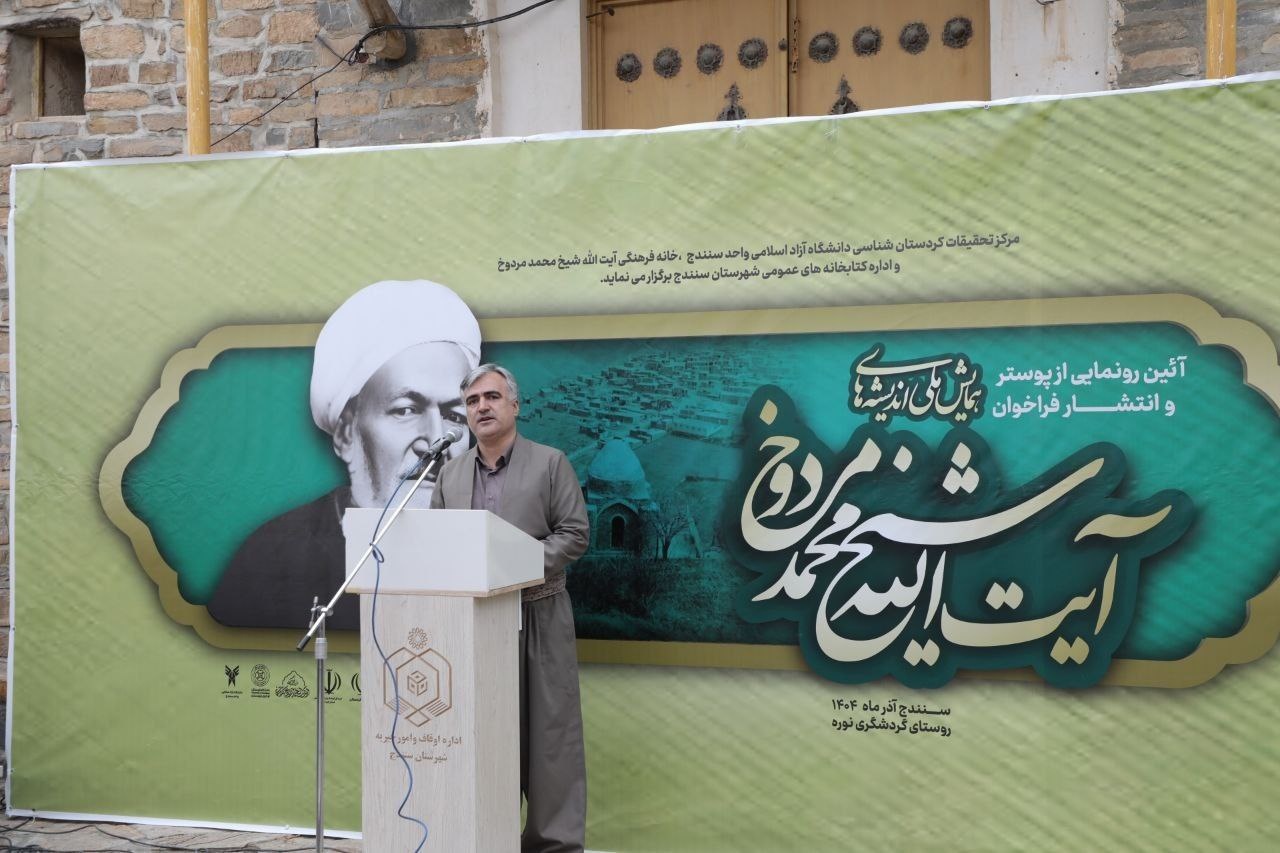 ادای احترام به آیت‌الله مردوخ با طرح دیدگاه‌های مسئولان درباره توسعه فرهنگی همراه شد