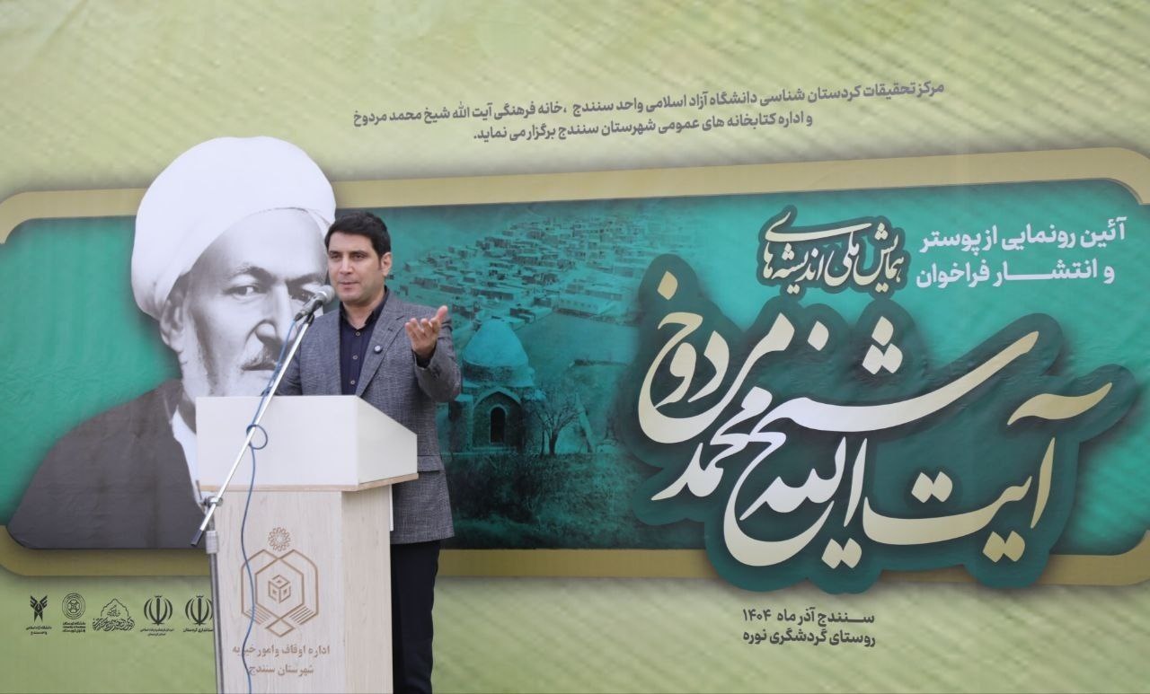 ادای احترام به آیت‌الله مردوخ با طرح دیدگاه‌های مسئولان درباره توسعه فرهنگی همراه شد