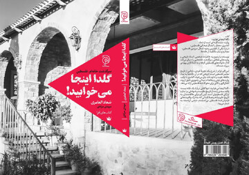 ردپای اشغال در کوچه‌های بیت‌المقدس؛ روایت تازه سُعاد العامری