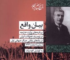 بیان واقع منتشر شد