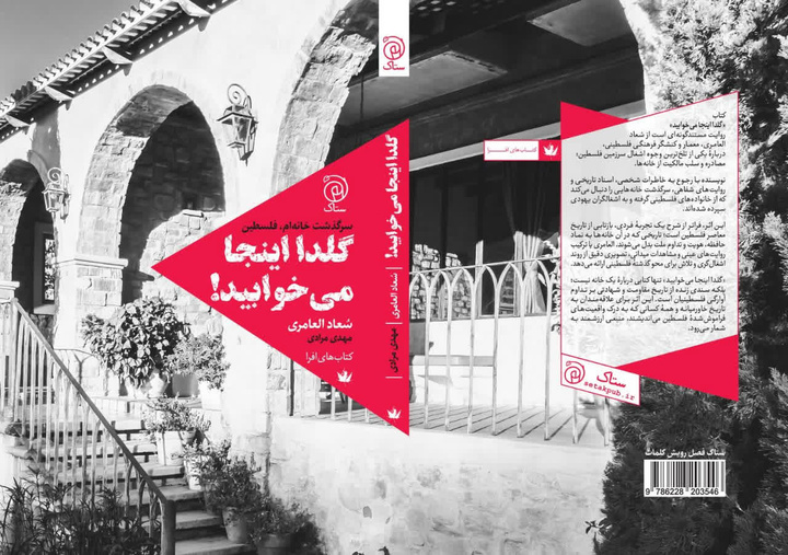 ردپای اشغال در کوچه‌های بیت‌المقدس؛ روایت تازه سُعاد العامری