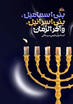 فتح فلسطین، فتح تاریخ آینده است