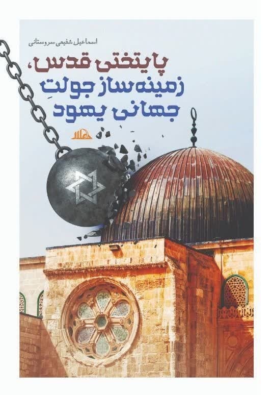 فتح فلسطین، فتح تاریخ آینده است