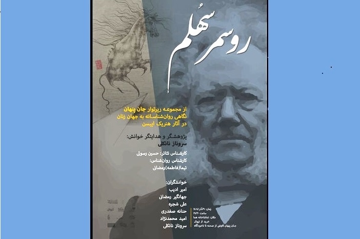 Tehran's theater presents staged reading of Ibsen’s 'Rosmersholm'