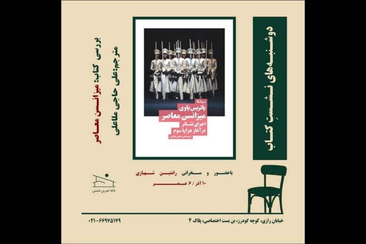 «میزانسن معاصر» بررسی می‌شود