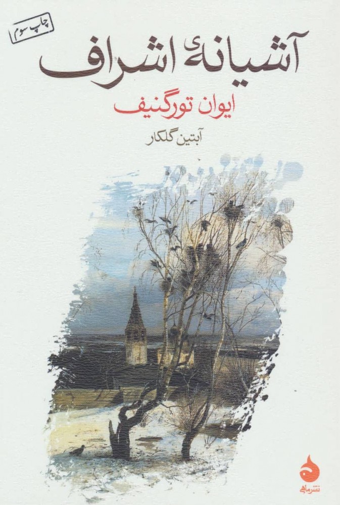 بازترجمه؛ ضرورت یا تجملی غیرضروری؟