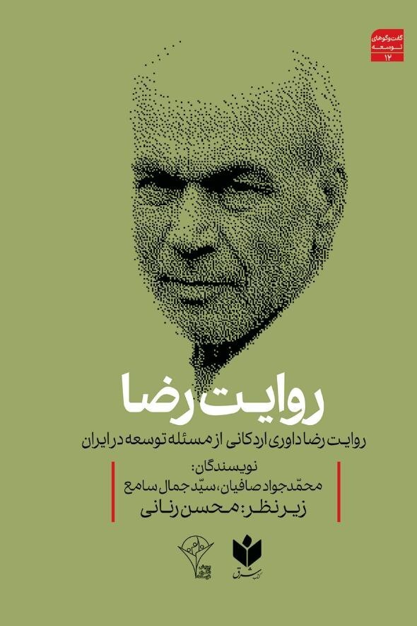 داوری اردکانی به صراحت با ایده علوم انسانی اسلامی مخالفت کرد / از نظر داوری فعلا راهی جز توسعه غربی نداریم / غرب بر حقیقت تمدن‌های کهن شرق غلبه کرده