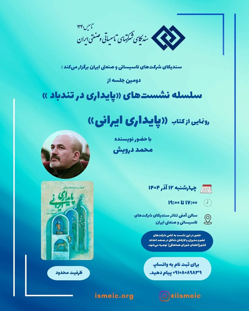 کتاب «پایداری ایرانی» رونمایی می‌شود