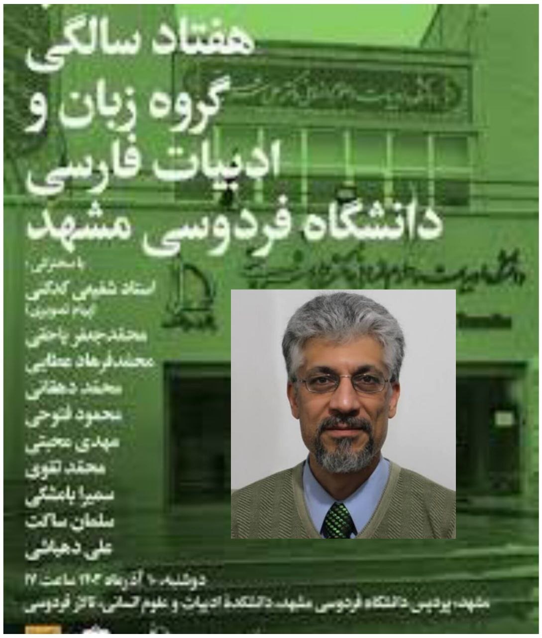 نگاه دانشکده ادبیات دانشگاه مشهد جهانی است/ مرور خاطرات اساتید گروه ادبیات