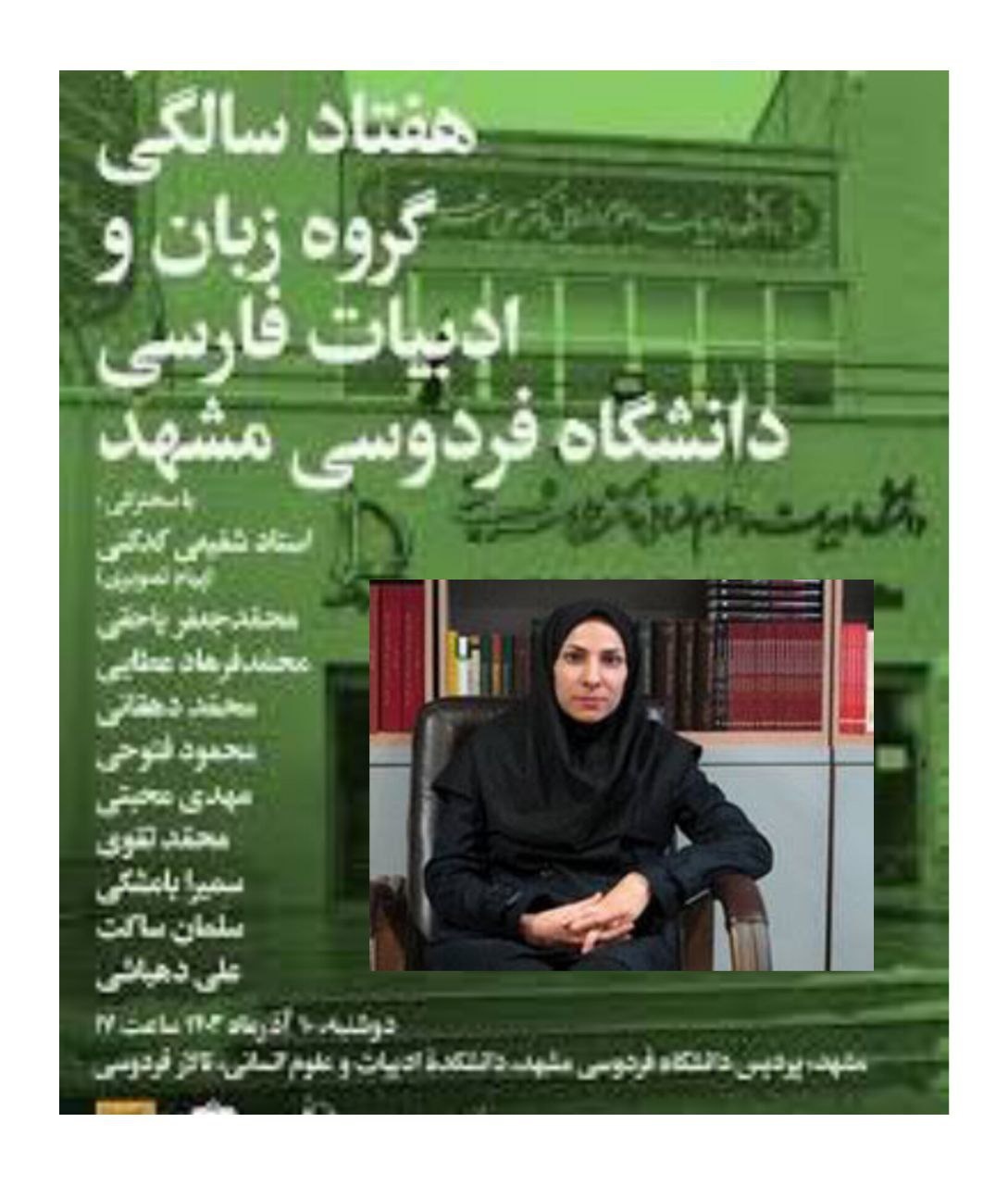 نگاه دانشکده ادبیات دانشگاه مشهد جهانی است/ مرور خاطرات اساتید گروه ادبیات