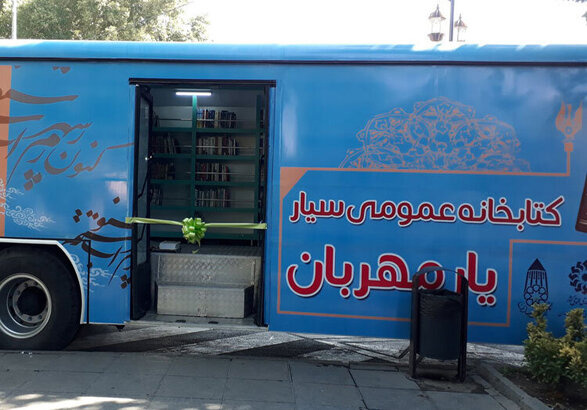 کتابخانه سیار سقز؛ امیدی تازه برای روستاهایی که سال‌ها چشم‌انتظار کتاب ماندند