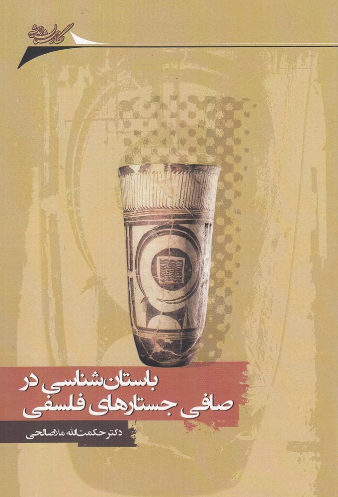 درکجای تاریخ ایستاده‌ایم؟