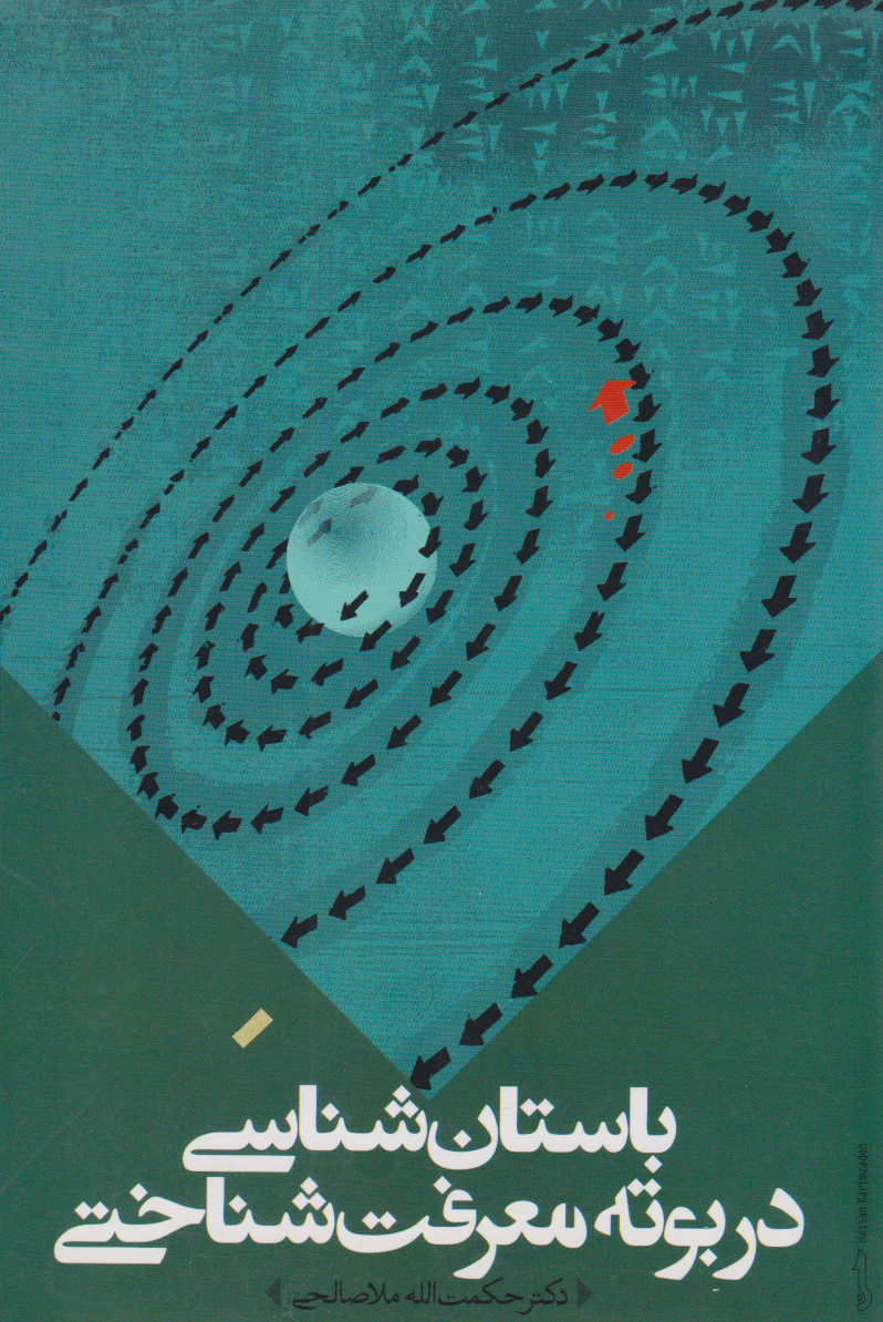 درکجای تاریخ ایستاده‌ایم؟