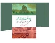 یادداشت‌های تاریخی؛ نگاهی به تاریخ گیلان، انزلی و ملوان