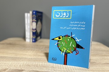 آنتولوژی داستان‌هایی از نویسندگان جدید ایران منتشر شد