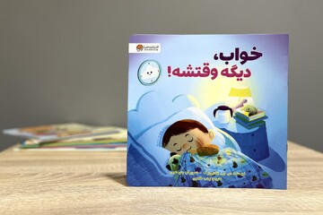 خواب، دیگه وقتشه!