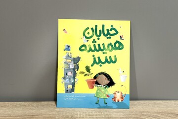 کتابی درباره طبیعت گمشده در شهرهای خاکستری