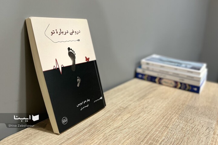 کتابی از پیتر هو دیویس، چهره تحسین‌شده ادبیات آمریکا منتشر شد