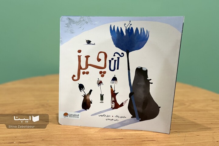 کتابی برای آموزش هنجارهای اجتماعی به کودکان