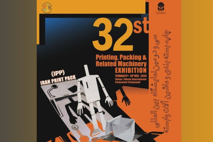 حضور ۳۵۸ شرکت داخلی و خارجی در  نمایشگاه بین‌المللی چاپ