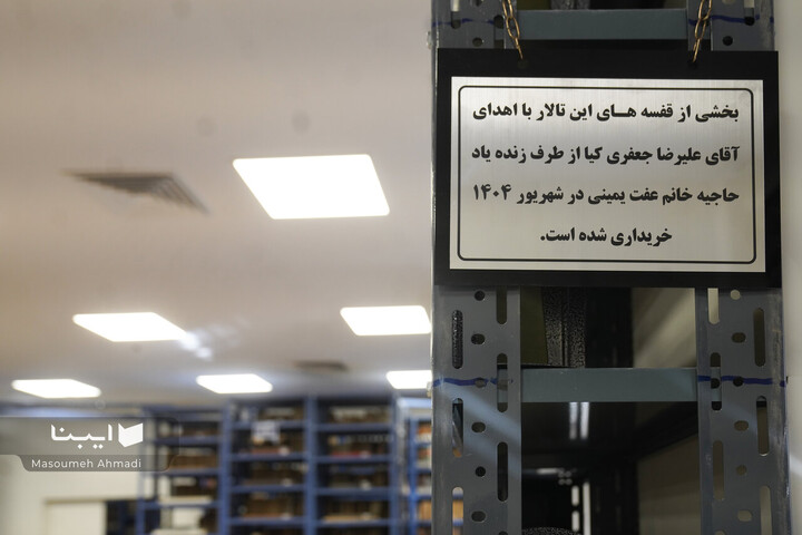 تالار کتاب‌های نفیس دانشکده ادبیات و علوم‌انسانی