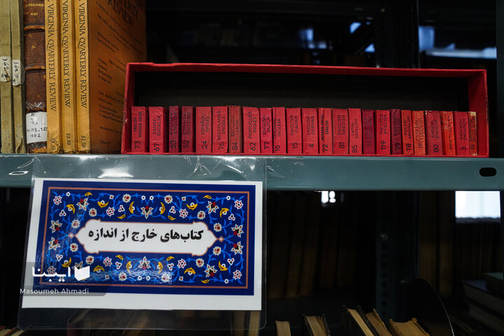 تالار کتاب‌های نفیس دانشکده ادبیات و علوم‌انسانی