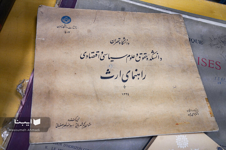 تالار کتاب‌های نفیس دانشکده ادبیات و علوم‌انسانی