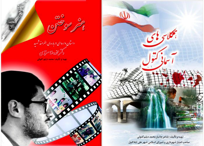 «همکلاسی‌های آسمانی کتول» و «هنر سوختن» به بازار نشر آمد