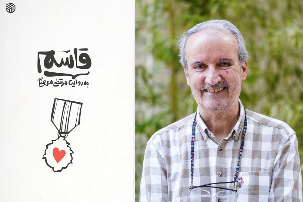 به روایت سرهنگی؛ زندگی حاج قاسم از زاویه‌ای متفاوت