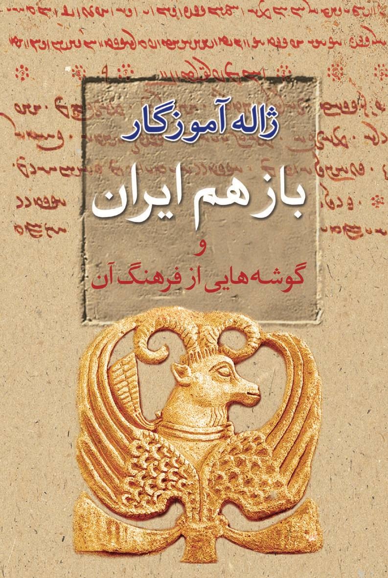 ایران را تنها نگذاریم