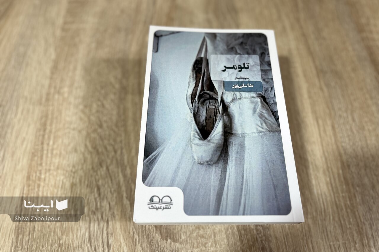 مجموعه داستان «تلومر» به بازار آمد