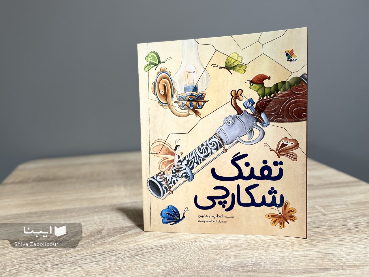 داستانی برای آموزش تعاملات اجتماعی به کودکان