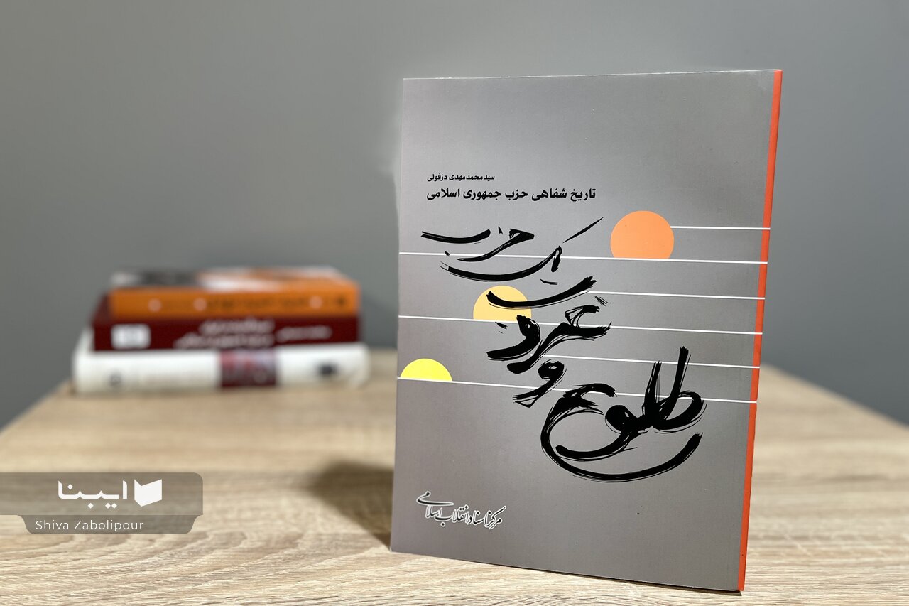 حزب جمهوری اسلامی؛ از وحدت انقلابی تا افتراق سیاسی