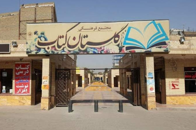 «مد و لباس» جای «کتاب» را گرفت/ وعده مدیریت شهری مشهد در گذر گلستان محقق نشد