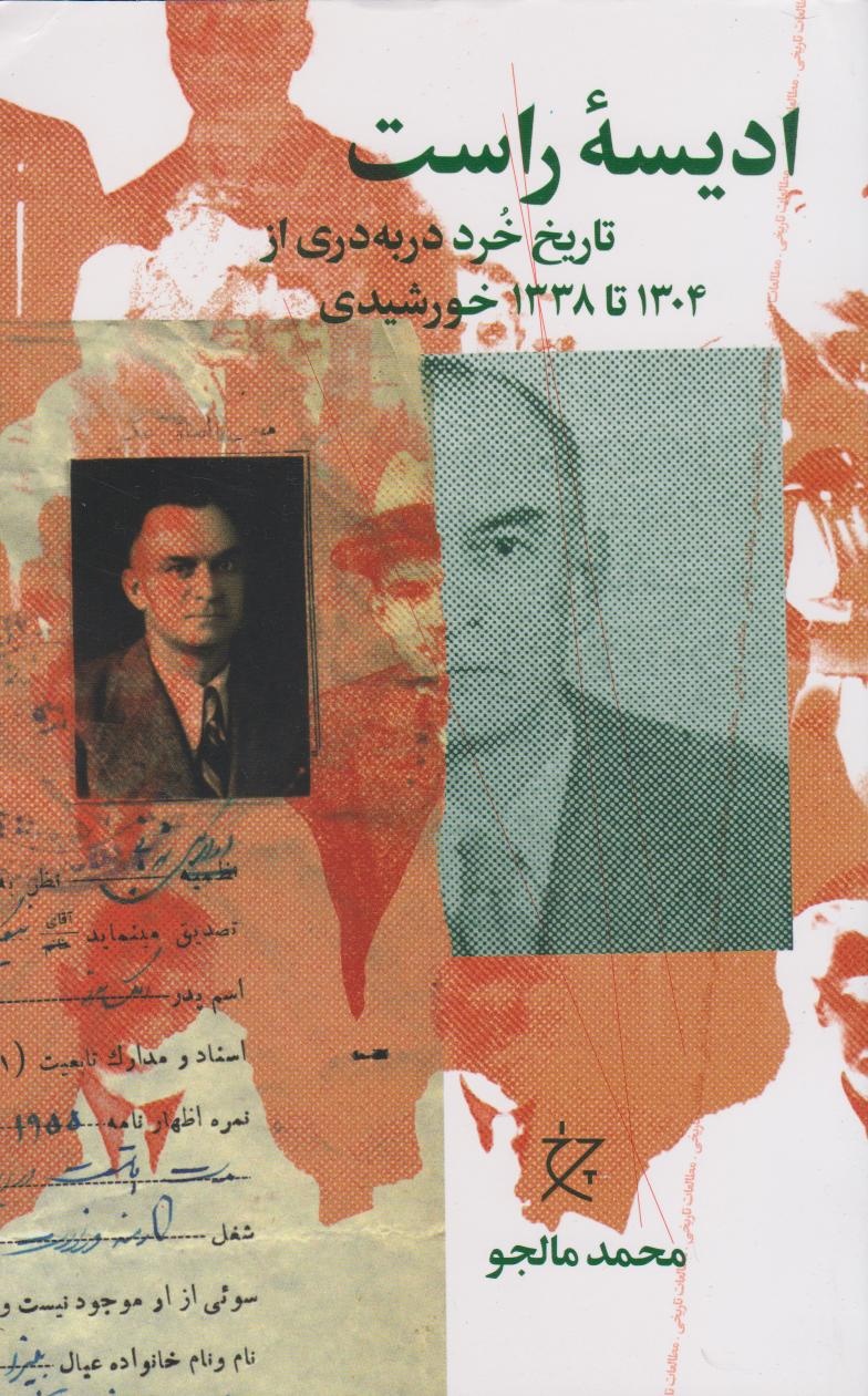 محصور در دهلیزهای تاریک و متروک تاریخ