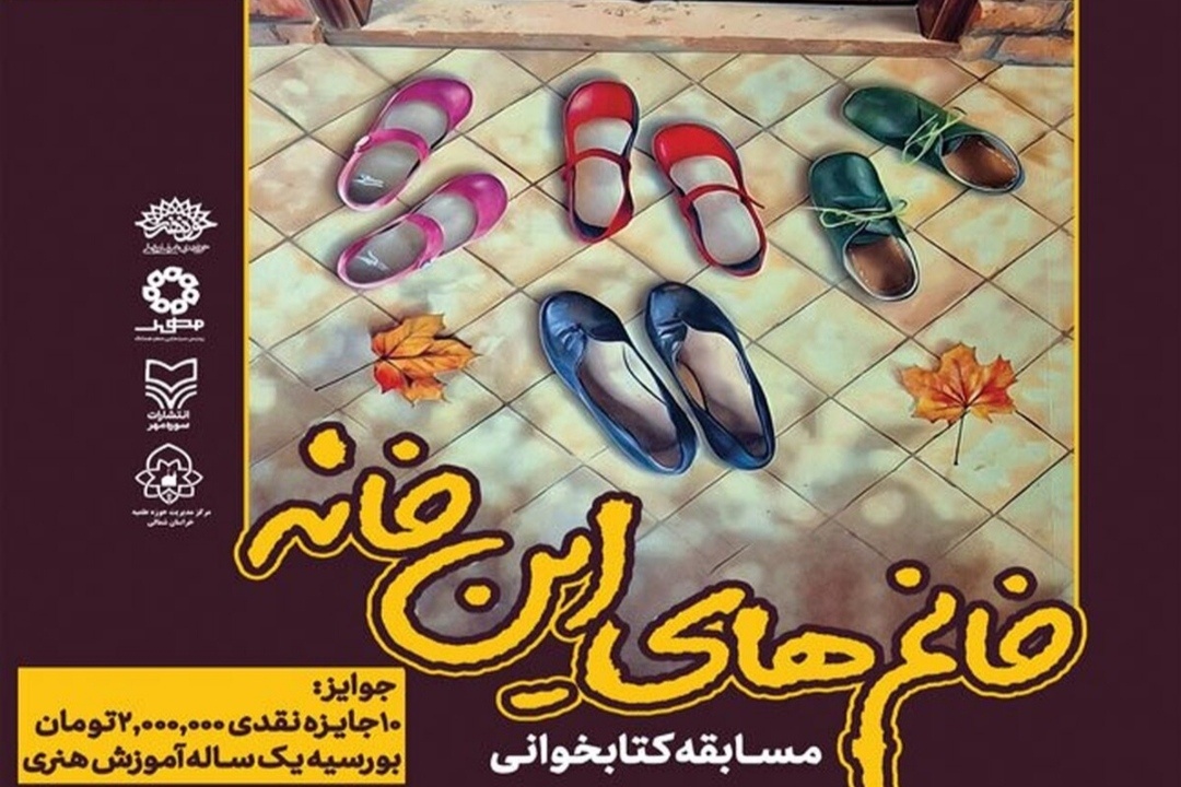 کتاب «خانم‌های این خانه» رونمایی شد
